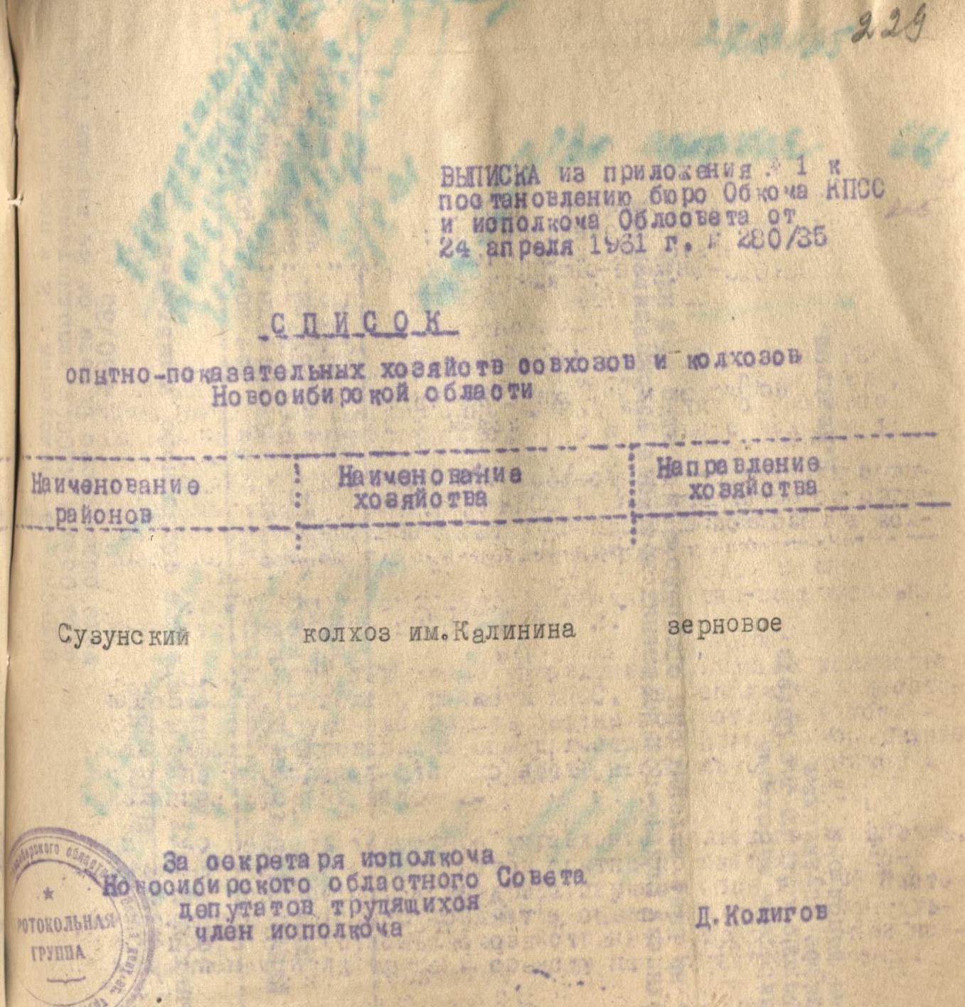 Ф.1. Оп.1. Д.740. Л.229.